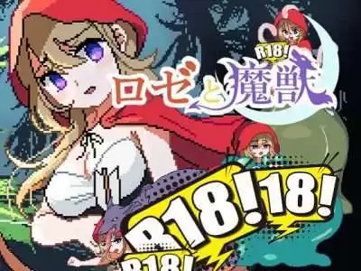 [Game-300] ロゼと魔獣