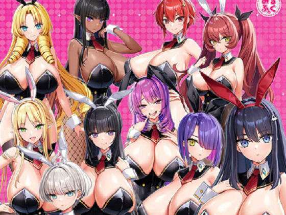 [みるくふぁくとりー] もっと！孕ませ！炎のおっぱい異世界おっぱいバニー学園！