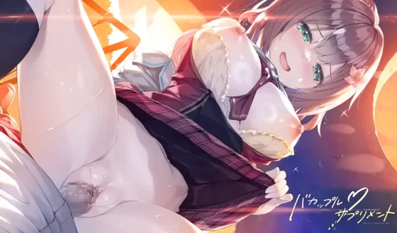 [ま～まれぇど] バカップル＊サプリメント