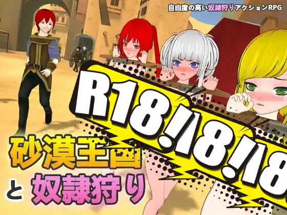 [H.Dragon.Games] 沙漠王國與奴○獵手