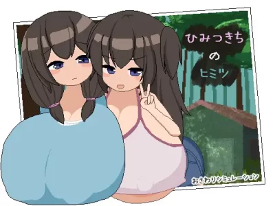 [闇文鳥] ひみつきちのヒミツ