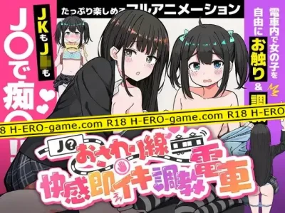 [へるめす] J〇おさわり線 ～快感即イキ調教電車～