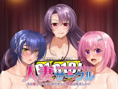 [スタジオ奪] 人妻サークル 〜夫は愛してるけど持て余した性欲は解消したい〜