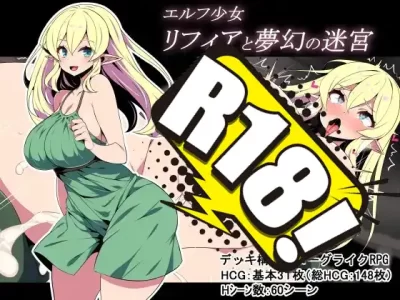 [かぐら堂] エルフ少女リフィアと夢幻の迷宮