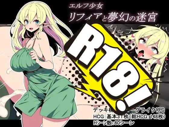 [かぐら堂] エルフ少女リフィアと夢幻の迷宮