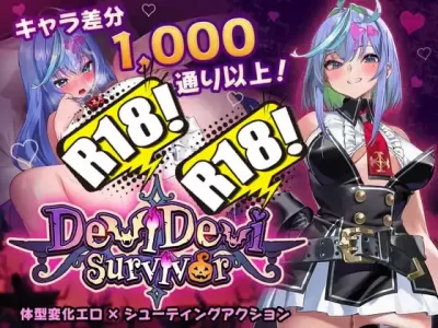 [PAKOchan Factory] 魔鬼倖存者