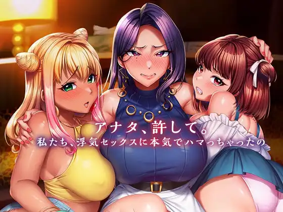 [POISON] 完堕ちx寝取られ家族 〜アナタ、許して。私たち、浮気セックスに本気でハマっちゃったの〜