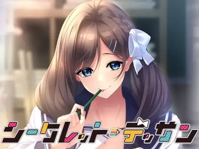 [あざらしそふと+1] シークレット・デッサン