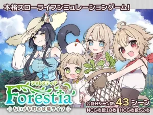 [いなずまそふと] Forestia～小鎮的牧場生活～