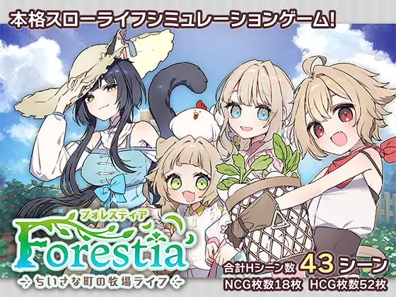 [いなずまそふと] Forestia～小鎮的牧場生活～