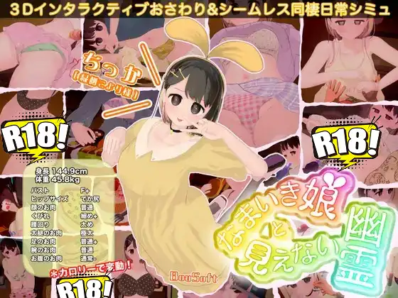 [BouSoft] なまいき娘と見えない幽霊