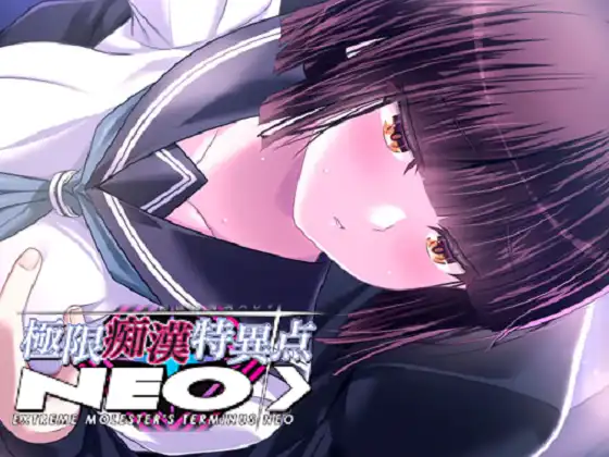 [アストロノーツ・シリウス] 極限痴漢特異点NEO
