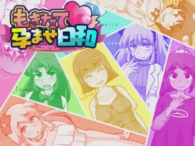 [スタジオツンエクゼ] もぎたて孕ませ日和