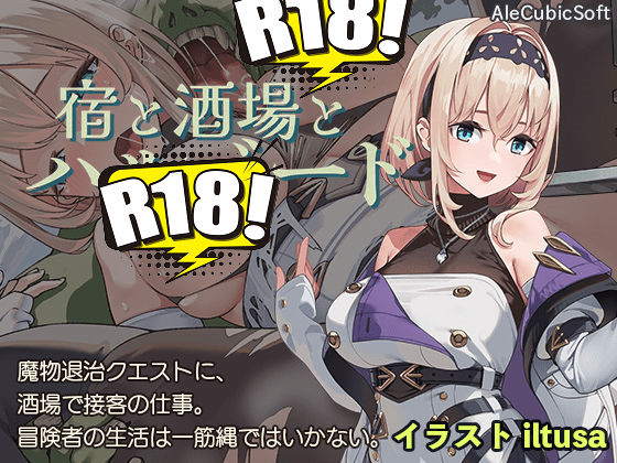[AleCubicSoft] 宿と酒場とハルバード