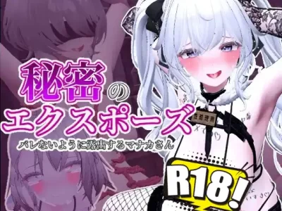 [しーぶるそふと] 隱秘露出 真菜香的禁忌快感