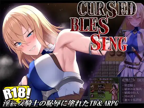[サークルきんぐ] Cursed Blessing～淫紋の精霊騎士～