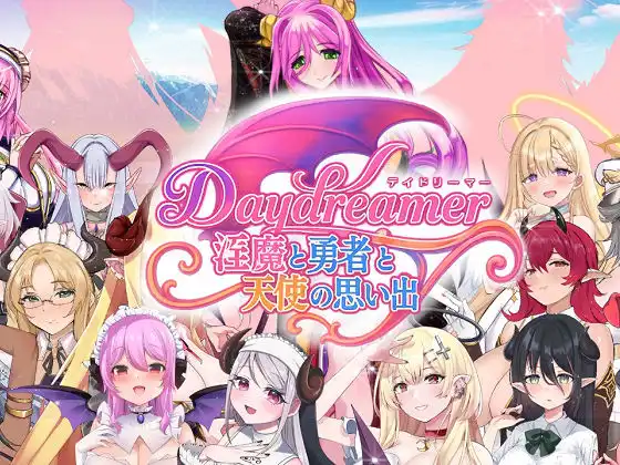[さんとり] Daydreamer 淫魔と勇者と天使の思い出