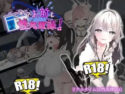 [むくどりGames] 這樣一來你也是性處理科的一員了！