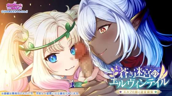 [おねえちゃんらんど] 蒼き迷宮のエルヴィンテイル -エルフの姉と迷宮探索-
