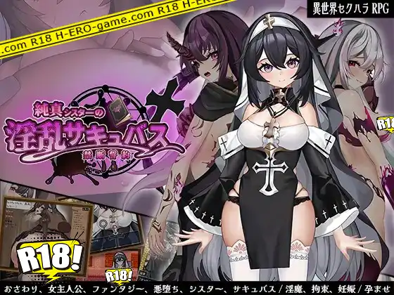 [サオヒメダルク] 純真シスターの淫乱サキュバス禁断誓約