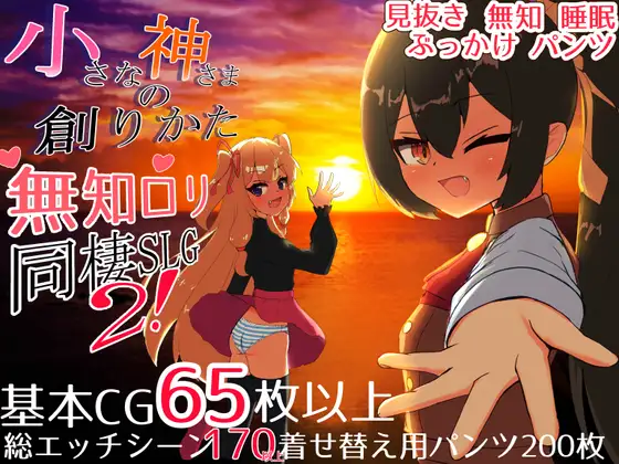 [ピザの配達じゃなかった] 小さな神さまの創りかた