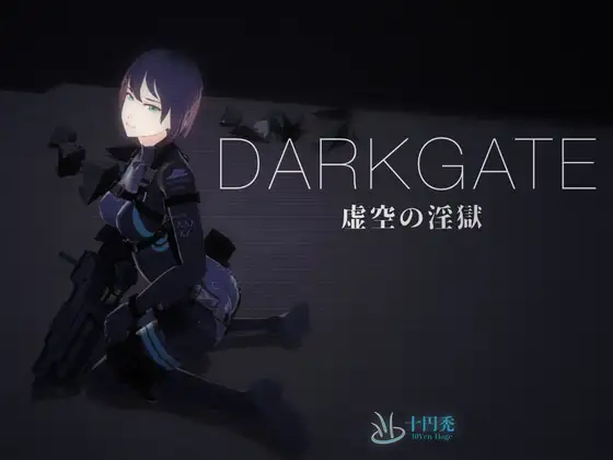 [10円はげ。] DARKGATE 虚空の淫獄