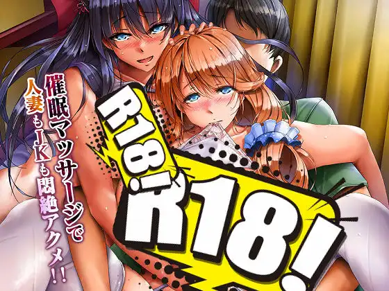 [POISON] 姉妹X催眠2 ～絶対服従、セレブ妻と日焼けJKが堕ちる性感マッサージ～