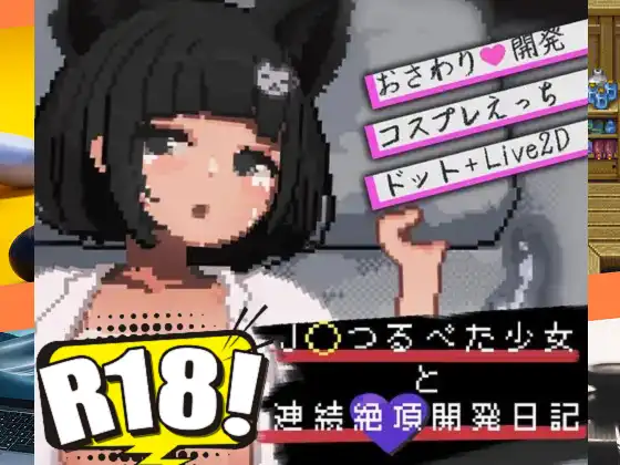 [かわいい35.5℃] J〇つるぺた少女と連続絶頂開発日記