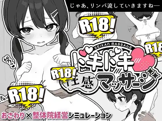 [ツインテール教] ドキドキ！性感マッサージ