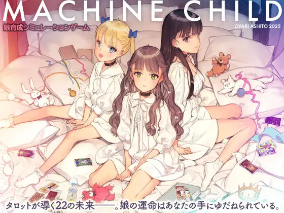 [少女騎士団] MACHINE CHILD マシンチャイルド