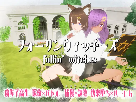 [ニョパミィ] フォーリンウィッチーズ