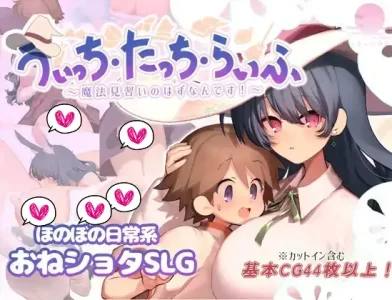 [うきふね商店] うぃっち・たっち・らいふ