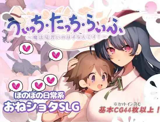 [うきふね商店] うぃっち・たっち・らいふ