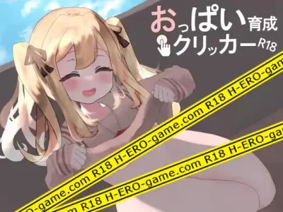 [モチデ スタジオ] おっぱい育成クリッカー