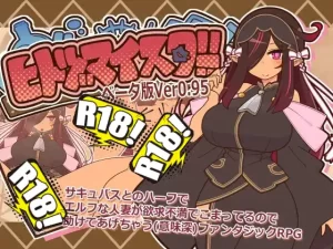 [ごーるでんぽっと] ヒトヅマイスター！