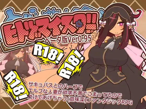 [ごーるでんぽっと] ヒトヅマイスター！