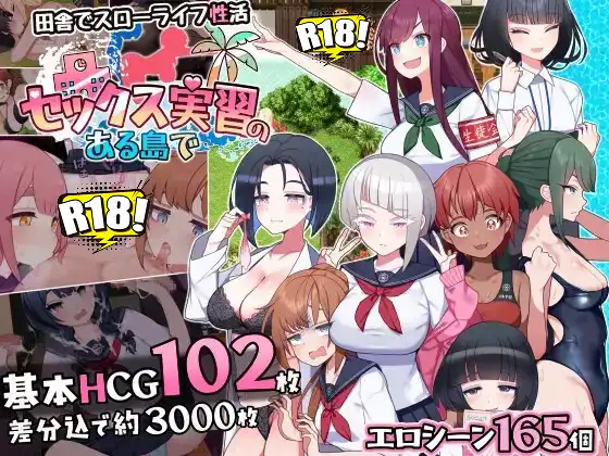 [カラフレシマ] セックス実習のある島で