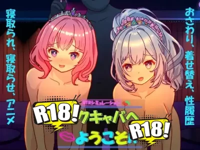 [毛ガニ研究室] セクキャバへようこそ！！