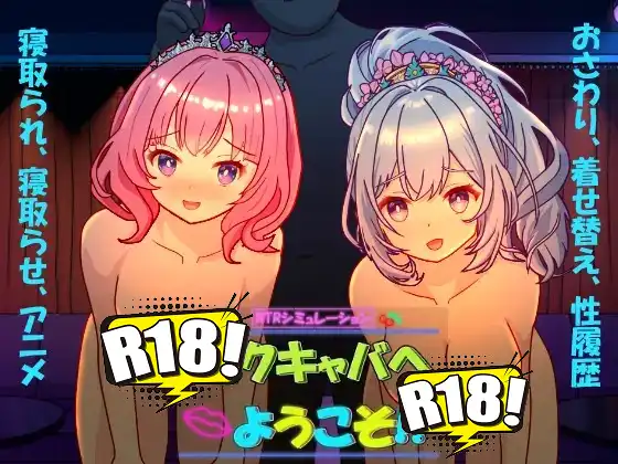 [毛ガニ研究室] セクキャバへようこそ！！