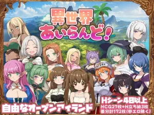 [ヨルゲームス] 異世界あいらんど！