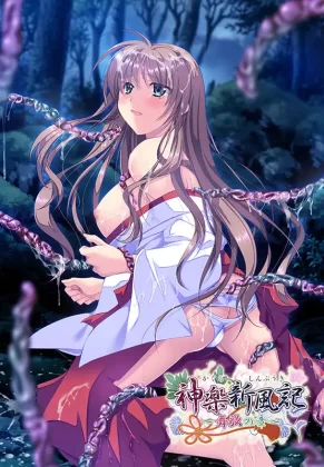 [でぼの巣製作所] 神楽新風記～舞歌の章～