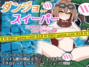 [アカナサハラ] ダンジョンスイーパー天才発明家マキナの超古代遺物盗掘譚