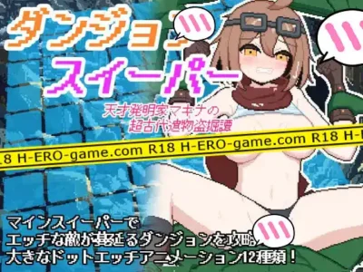 [アカナサハラ] ダンジョンスイーパー天才発明家マキナの超古代遺物盗掘譚