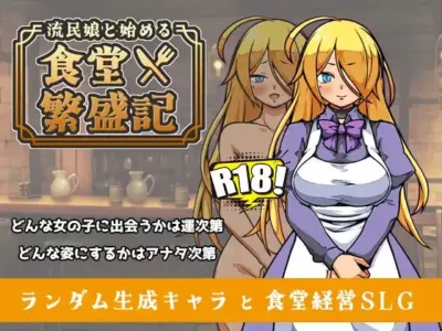 [XO_PROJECT] 流民娘と始める食堂繁盛記
