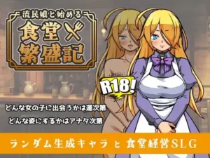 [XO_PROJECT] 流民娘と始める食堂繁盛記