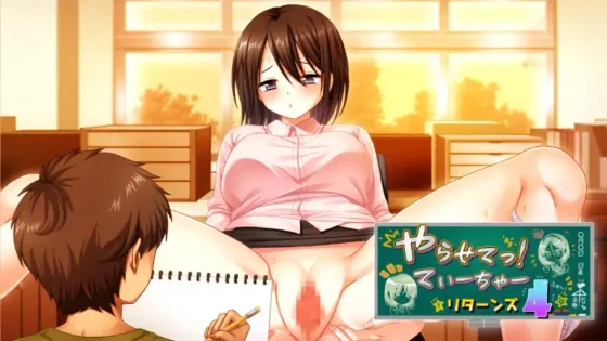 [TRYSET] やらせてっ！てぃーちゃーリターンズ4