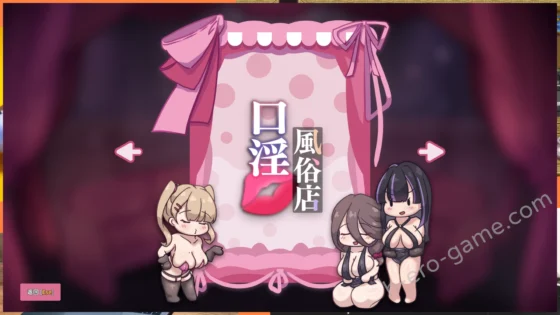 [A86GJ3] 口淫風俗店2～用口交逆強推處男正太的大姐姐們♡ - 黃油叔的黃油情報 | R18 - H GAME