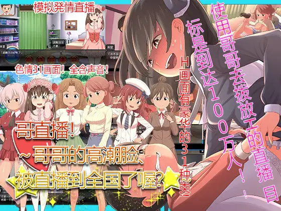 [paper cup and adult key] 兄ナマ！～お兄ちゃんのイク顔、全国に配信されてるよ？～