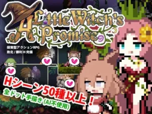 [夢紡(ゆめつむぎ)] 小さな魔女の約束