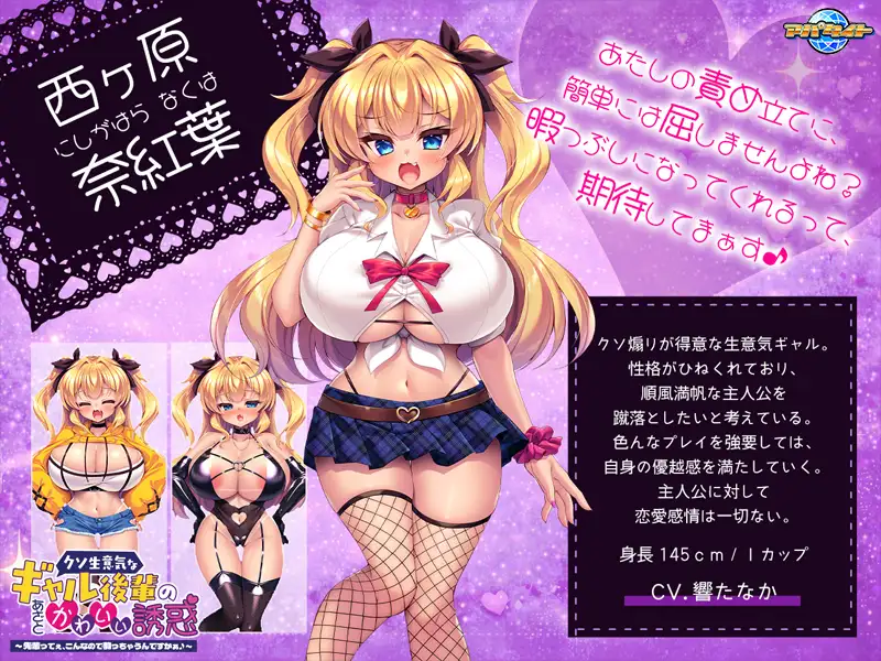 [アパタイト] クソ生意気なギャル後輩のあざとかわいい誘惑～先輩ってぇ、こんなので勃っちゃうんですかぁ♪～